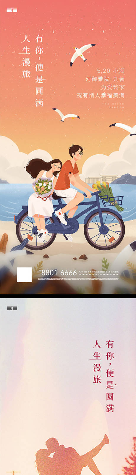 地产520情人节海报-源文件【享设计】