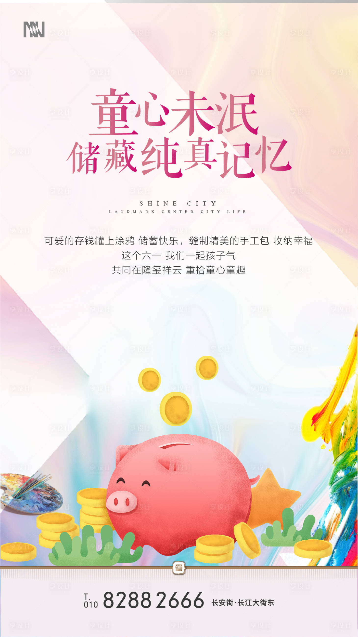 源文件下載【六一活動海報】編號：31350001090547166