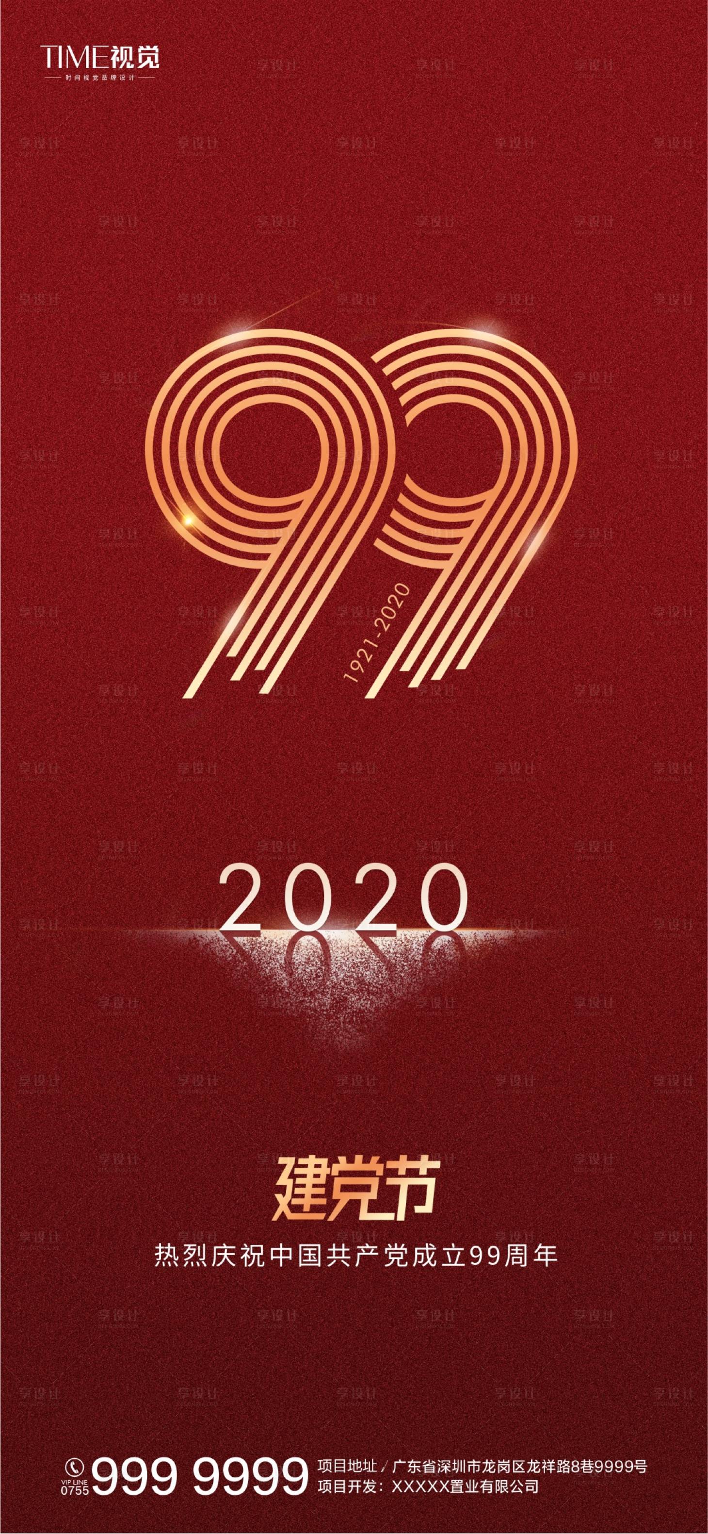 源文件下載【享設計】搜索編號：37170001272423993【建黨節海報】