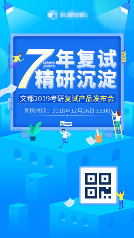 源文件下载【考研复试发布会蓝色海报】编号：20200629101633966