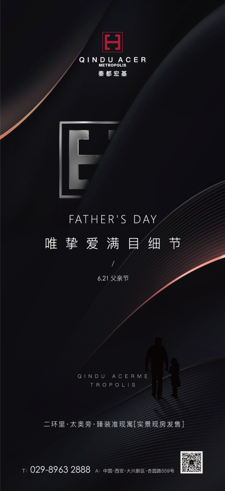 源文件下载【地产父亲节海报】编号：98330001182193667