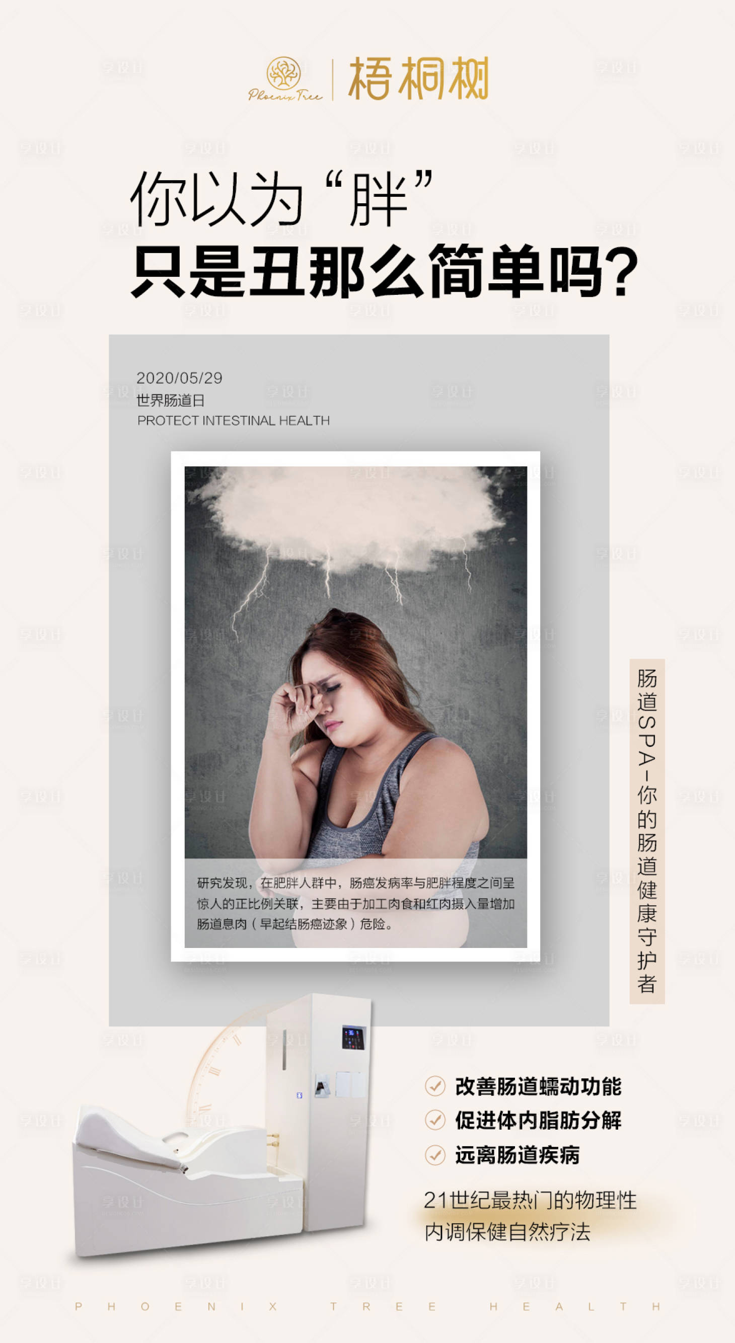 源文件下载【享设计】搜索编号：31330001092926045【肠道日节日宣列海报】