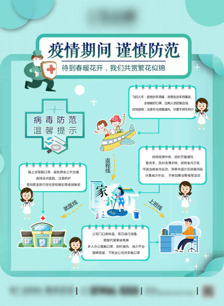 源文件下载【享设计】搜索编号：30070001269246202【抗疫防范微信海报】