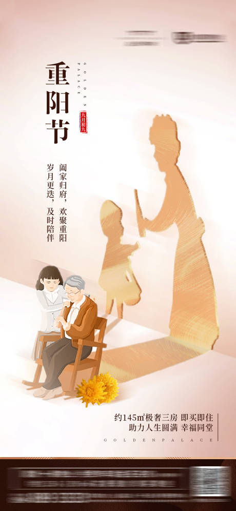 源文件下载【地产重阳节海报】编号：20200618152700858