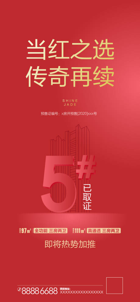 源文件下载【房地产海报】编号：55980001122369366
