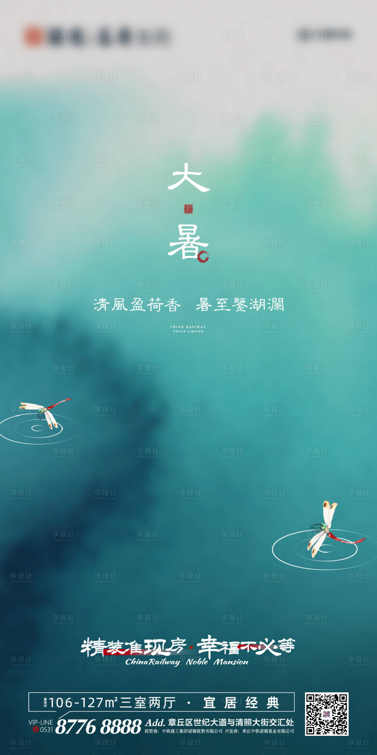 源文件下载【享设计】搜索编号：56740001264609076【地产大暑节气海报】