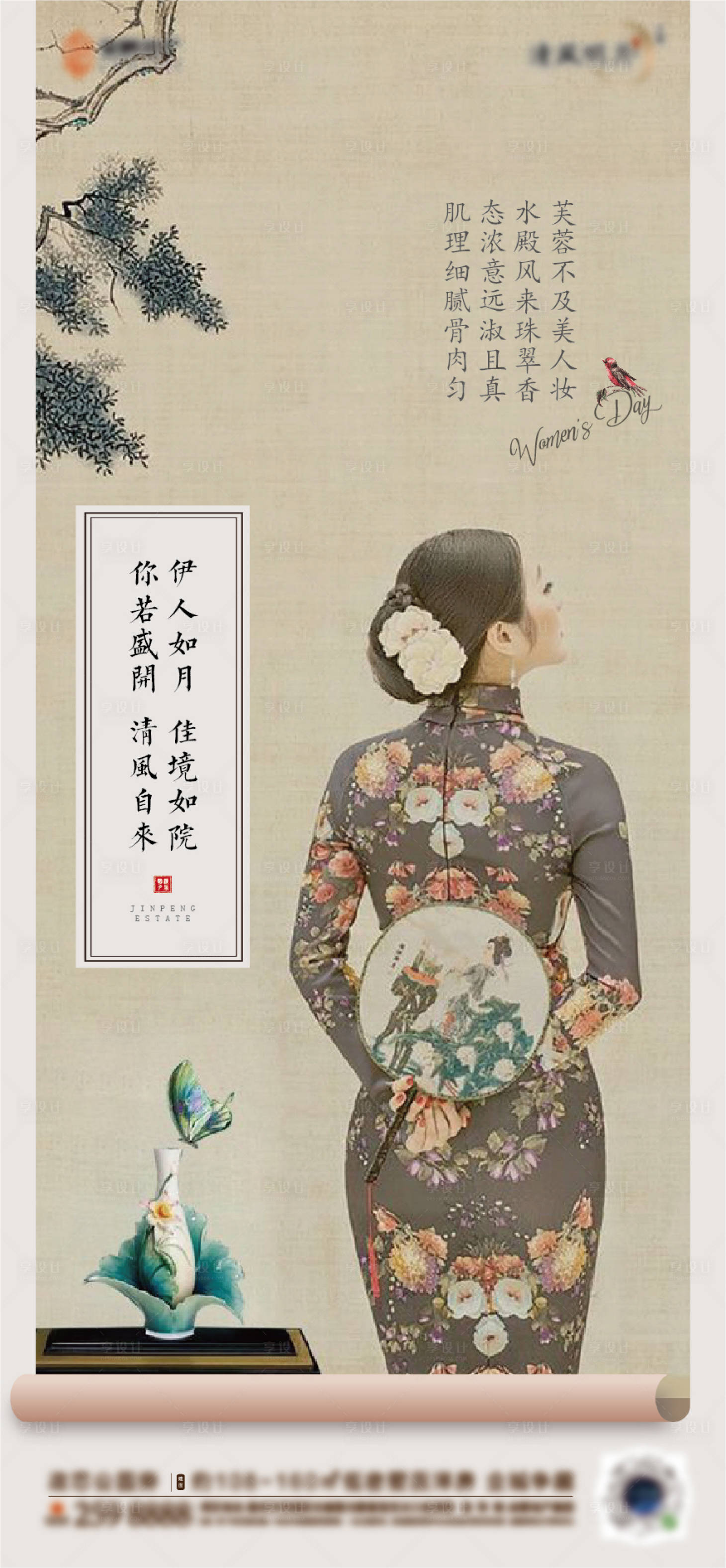 源文件下载【享设计】搜索编号：46150001273773882【中式地产女神节微信稿】