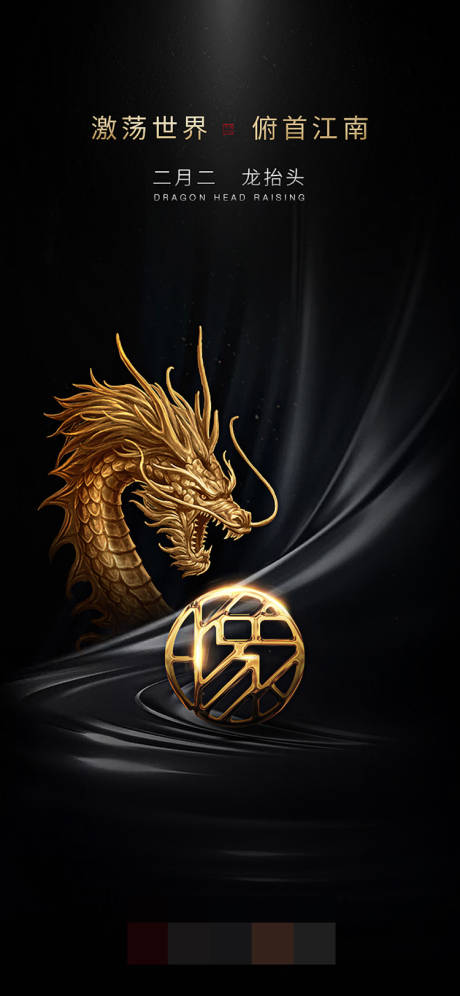 源文件下载【二月二龙抬头移动端海报】编号：83140001092532650