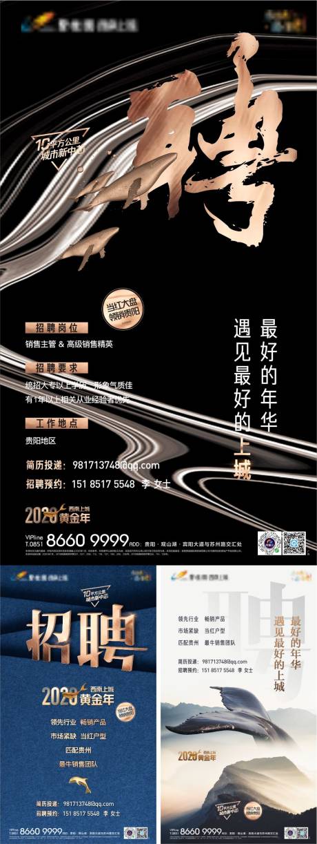 源文件下载【招聘海报】编号：76930001115398371
