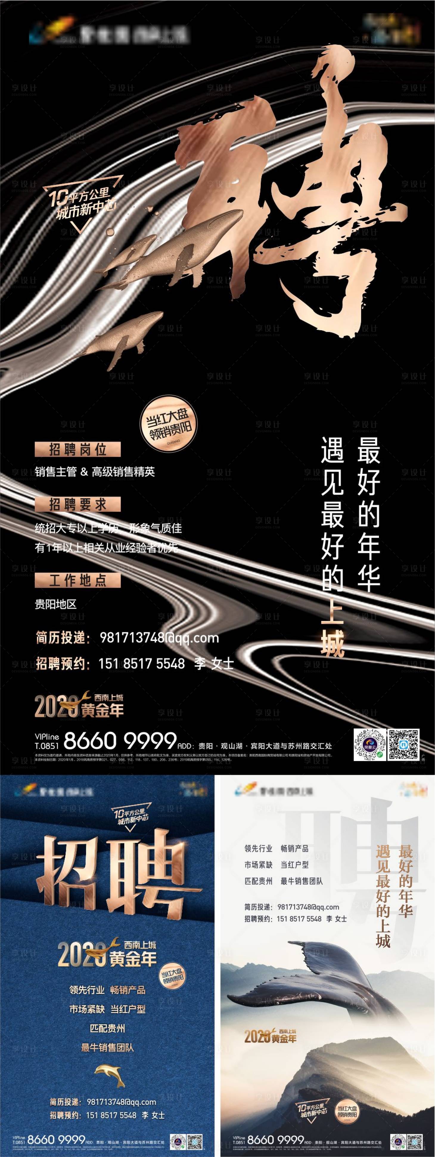 源文件下载【招聘海报】编号：76930001115398371