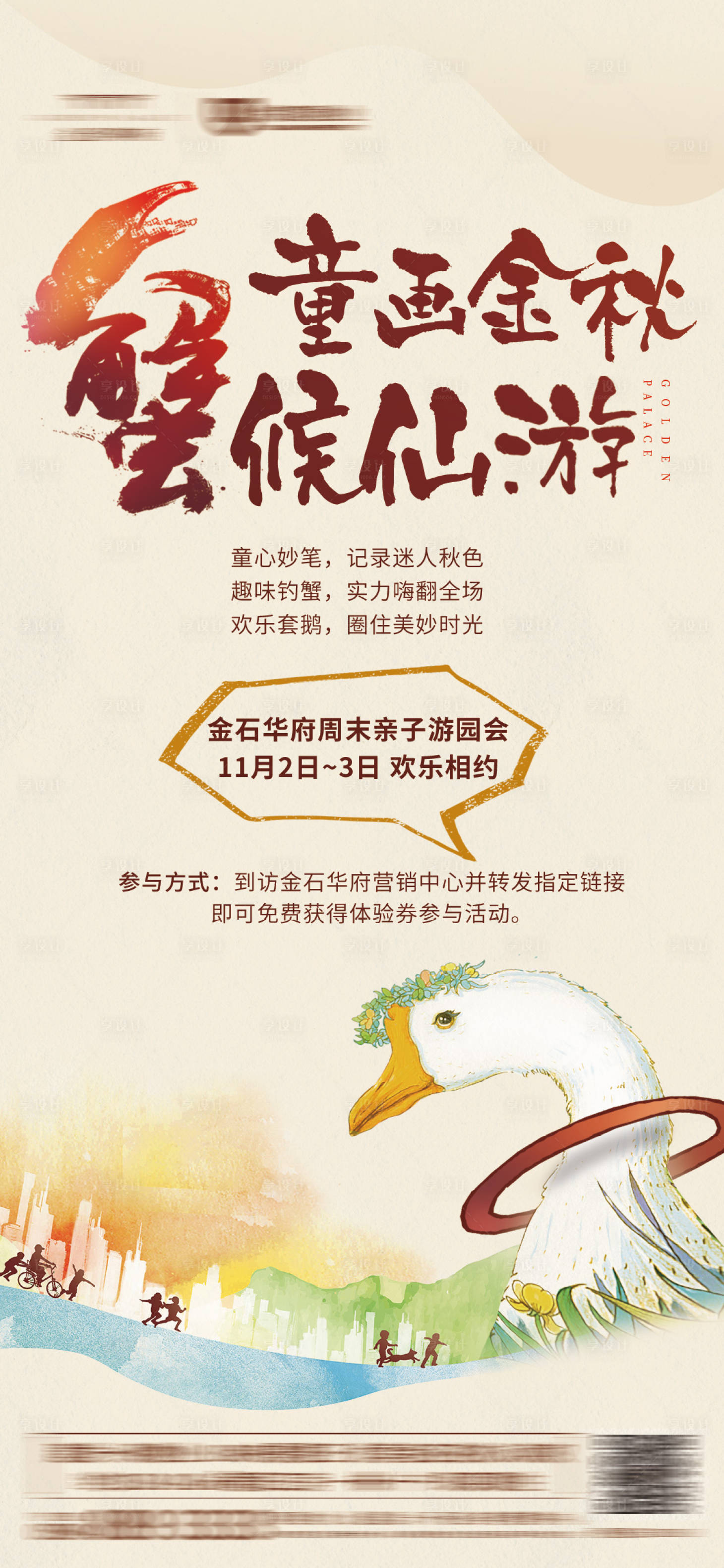 源文件下載【享設(shè)計(jì)】搜索編號(hào)：85050001185378945【地產(chǎn)美食節(jié)親子趣味創(chuàng)意微信海報(bào)】