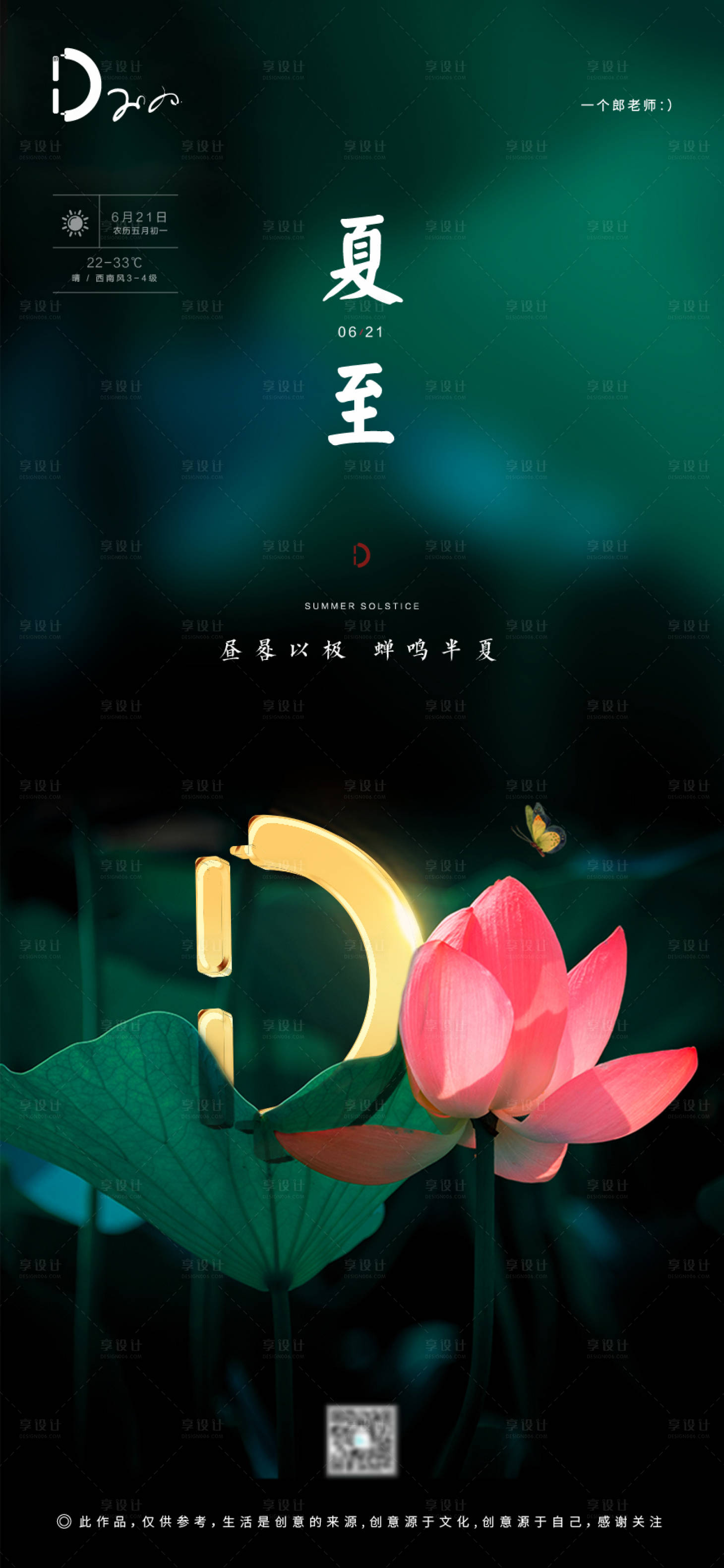 源文件下載【享設計】搜索編號：84370001100666823【夏至荷花移動端海報】