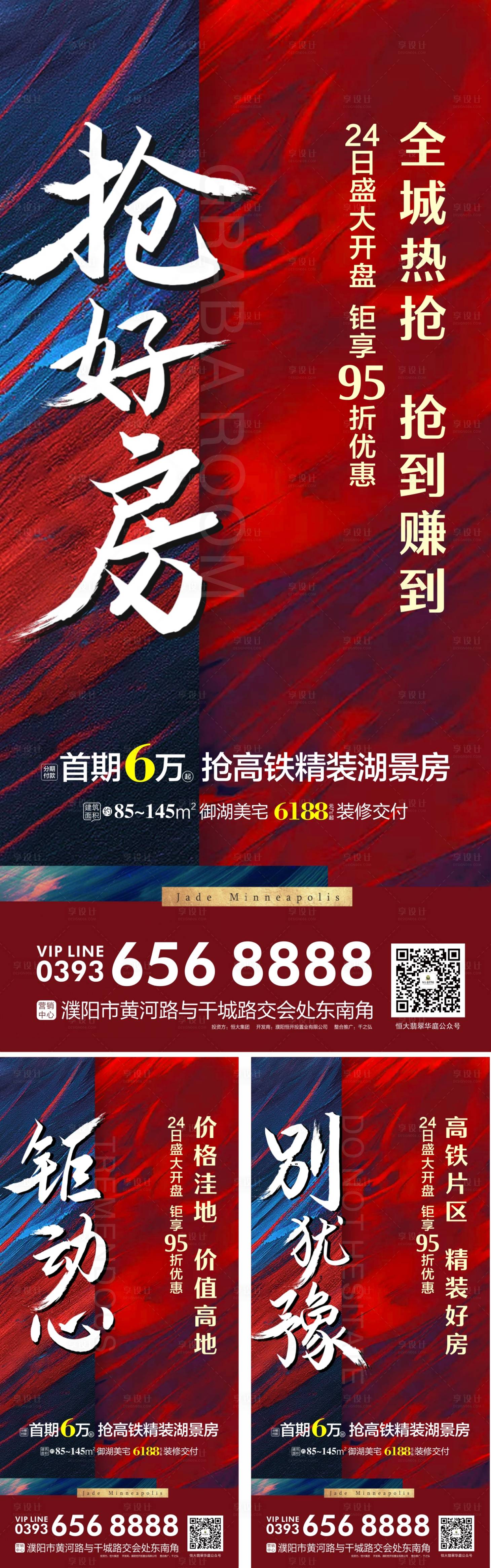 源文件下载【享设计】搜索编号：57810001129282402【地产开盘海报】