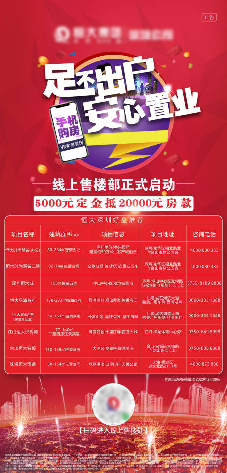 源文件下载【线上购房海报 】编号：51010001093484904