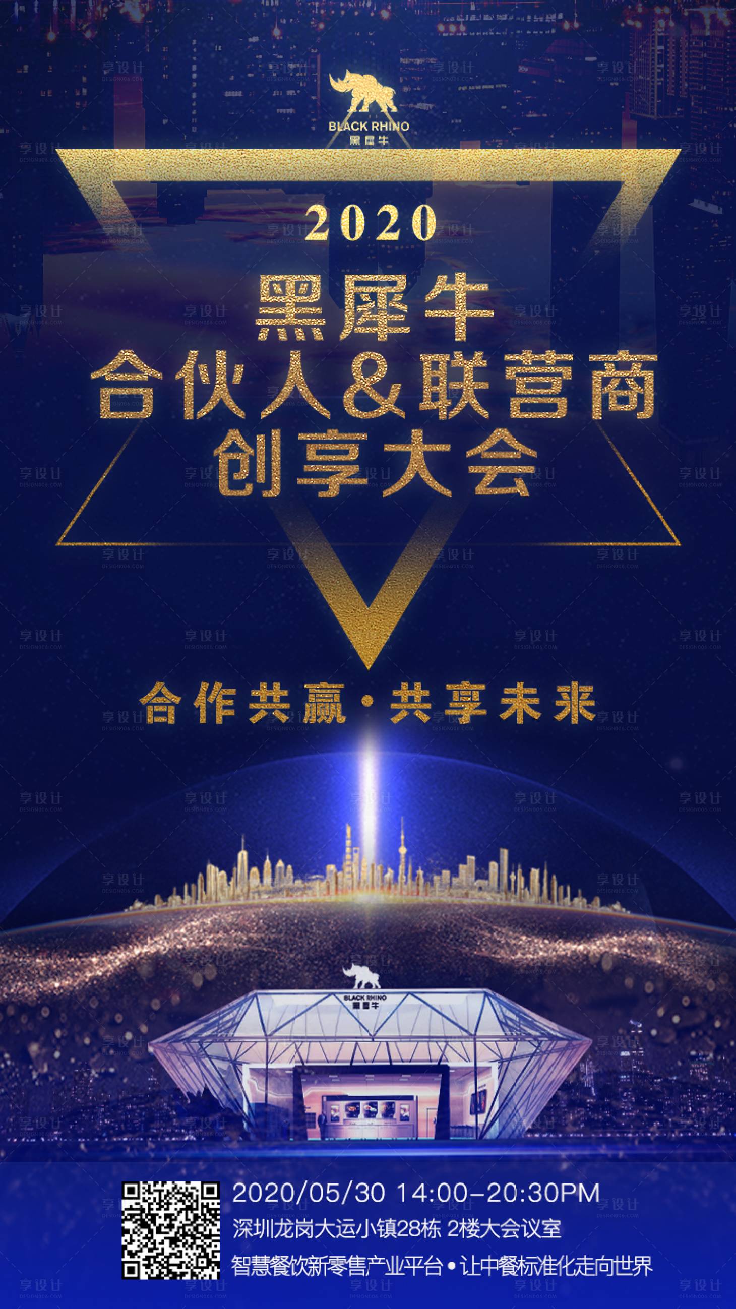 源文件下载【合伙人创享大会邀请函】编号：86050001030071192