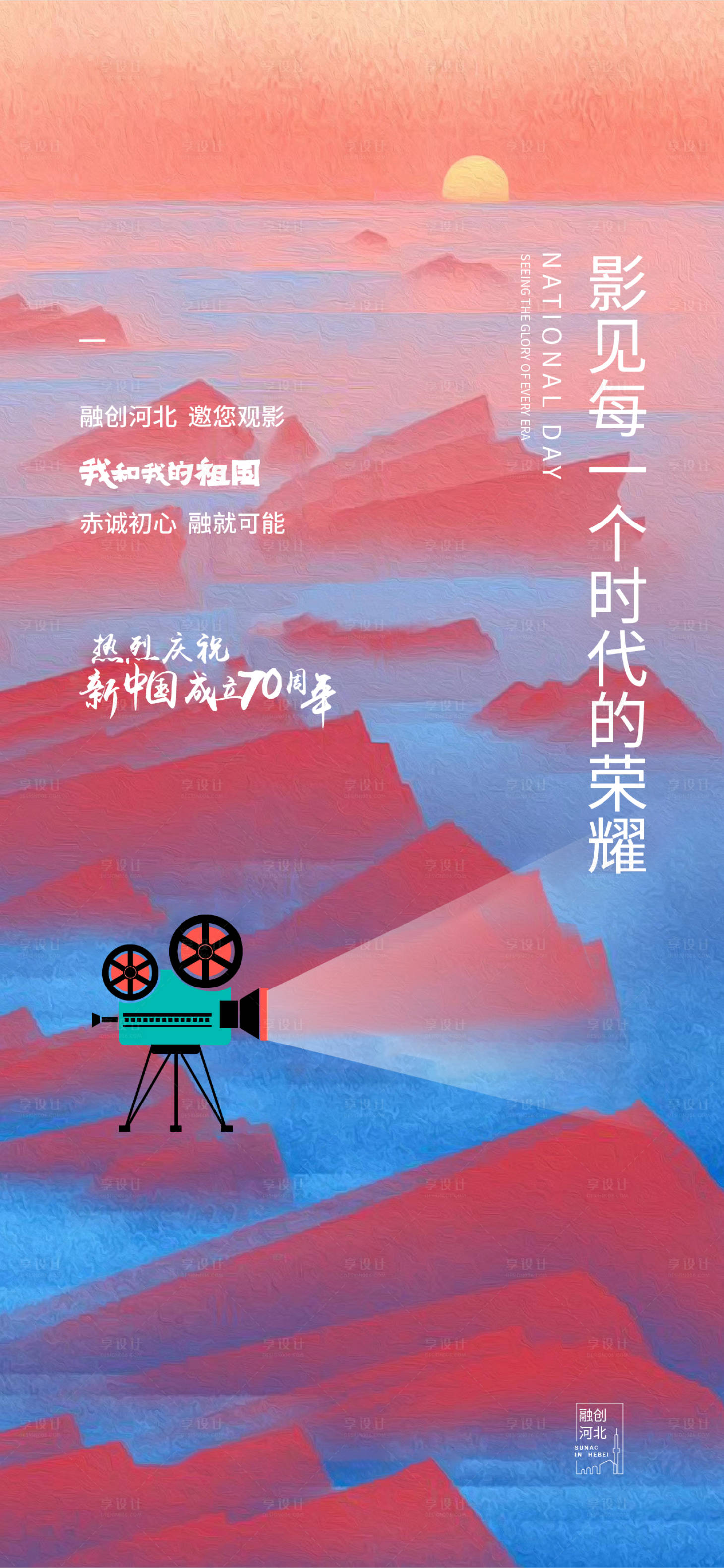 源文件下载【地产观影节海报】编号：49240001142651233