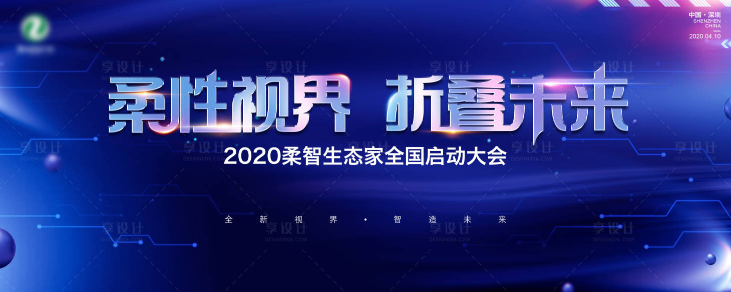 源文件下载【享设计】搜索编号：56920001200613098【生态会议活动展板】