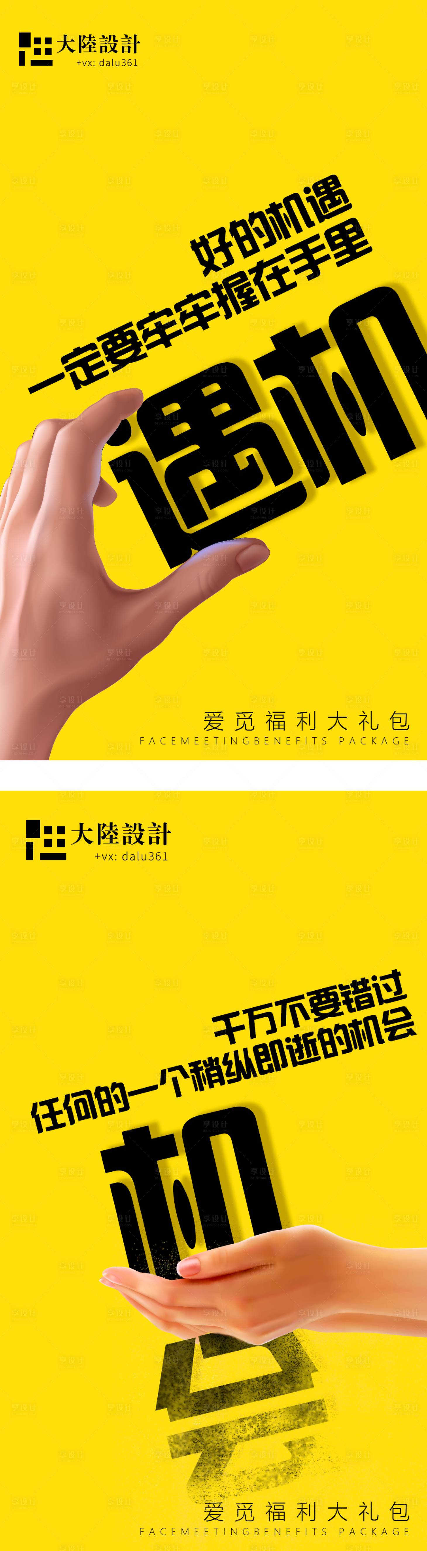 源文件下载【享设计】搜索编号：33210001201595246【创意文案手抓文字机遇营销海报】