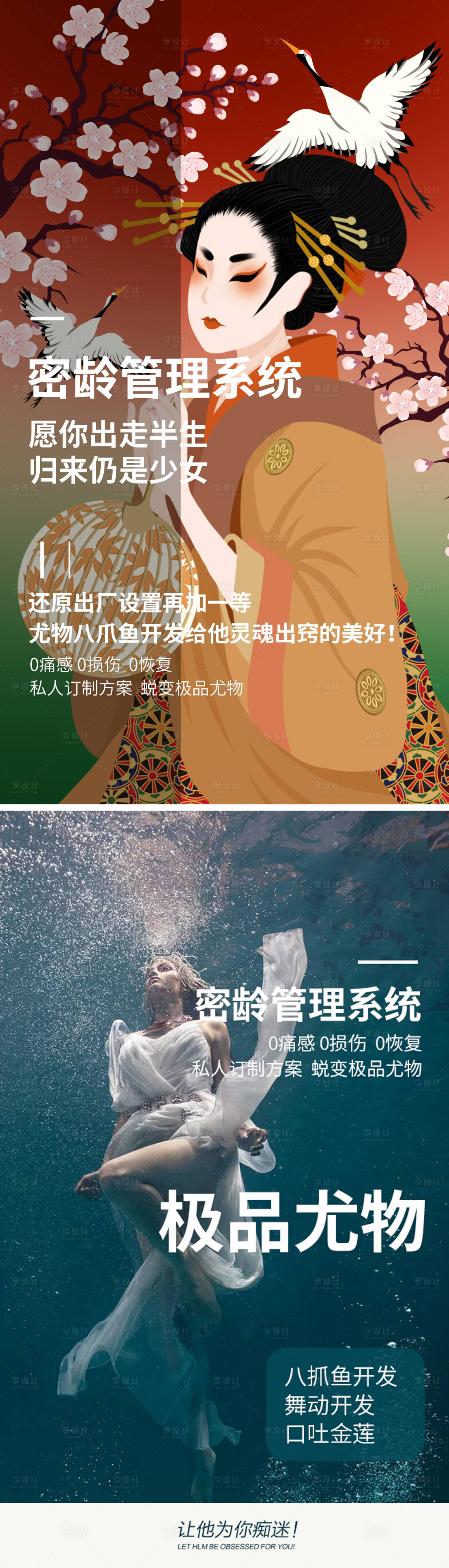 源文件下载【日式医美私密海报】编号：59700001062233284
