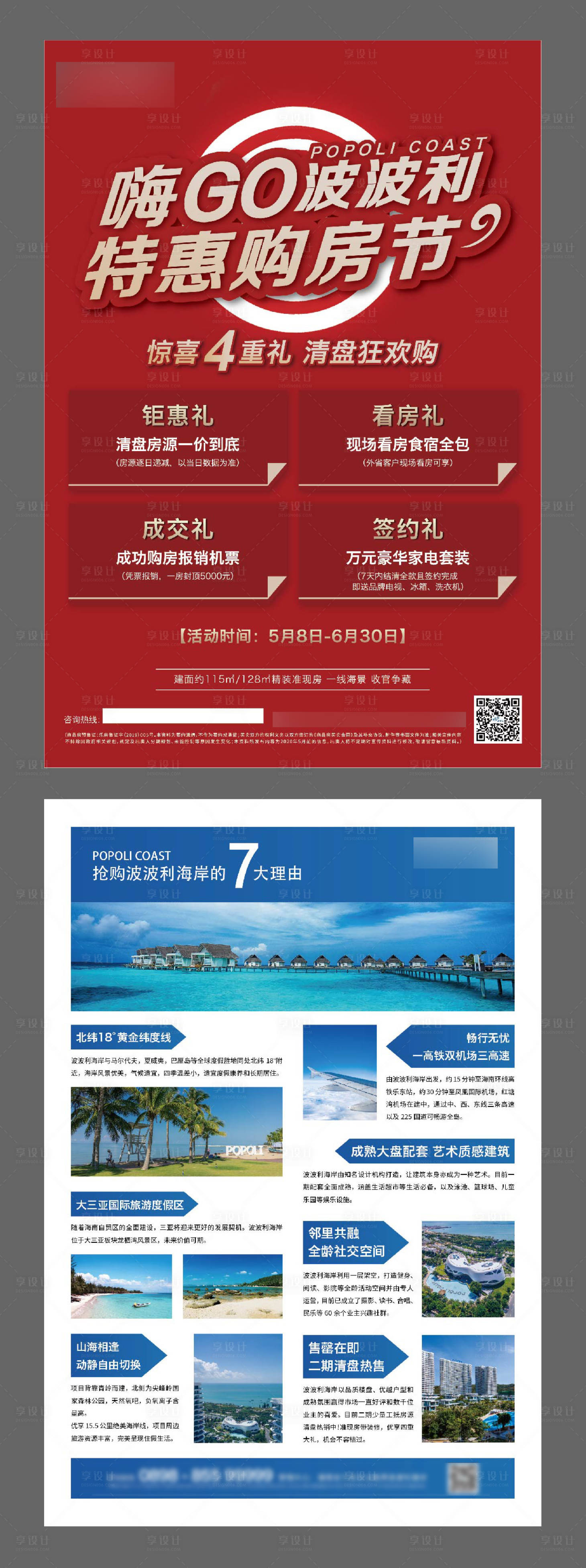 源文件下載【享設計】搜索編號：19300001122926817【DM單】