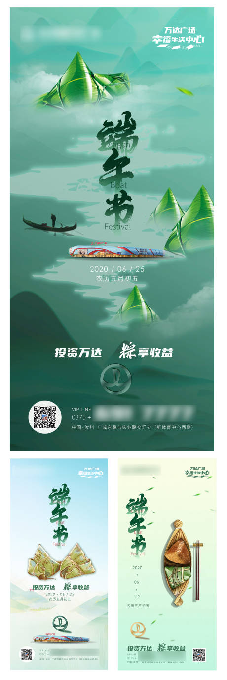 源文件下载【端午节移动端海报系列】编号：65730001223955812