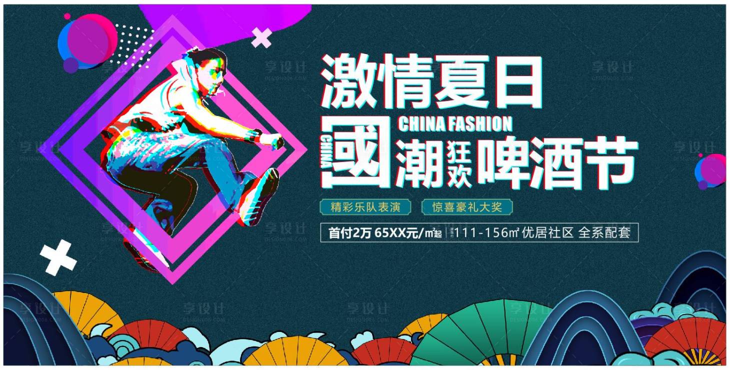 源文件下載【享設計】搜索編號：38440001208714706【地產國潮啤酒節音樂節活動背景板】