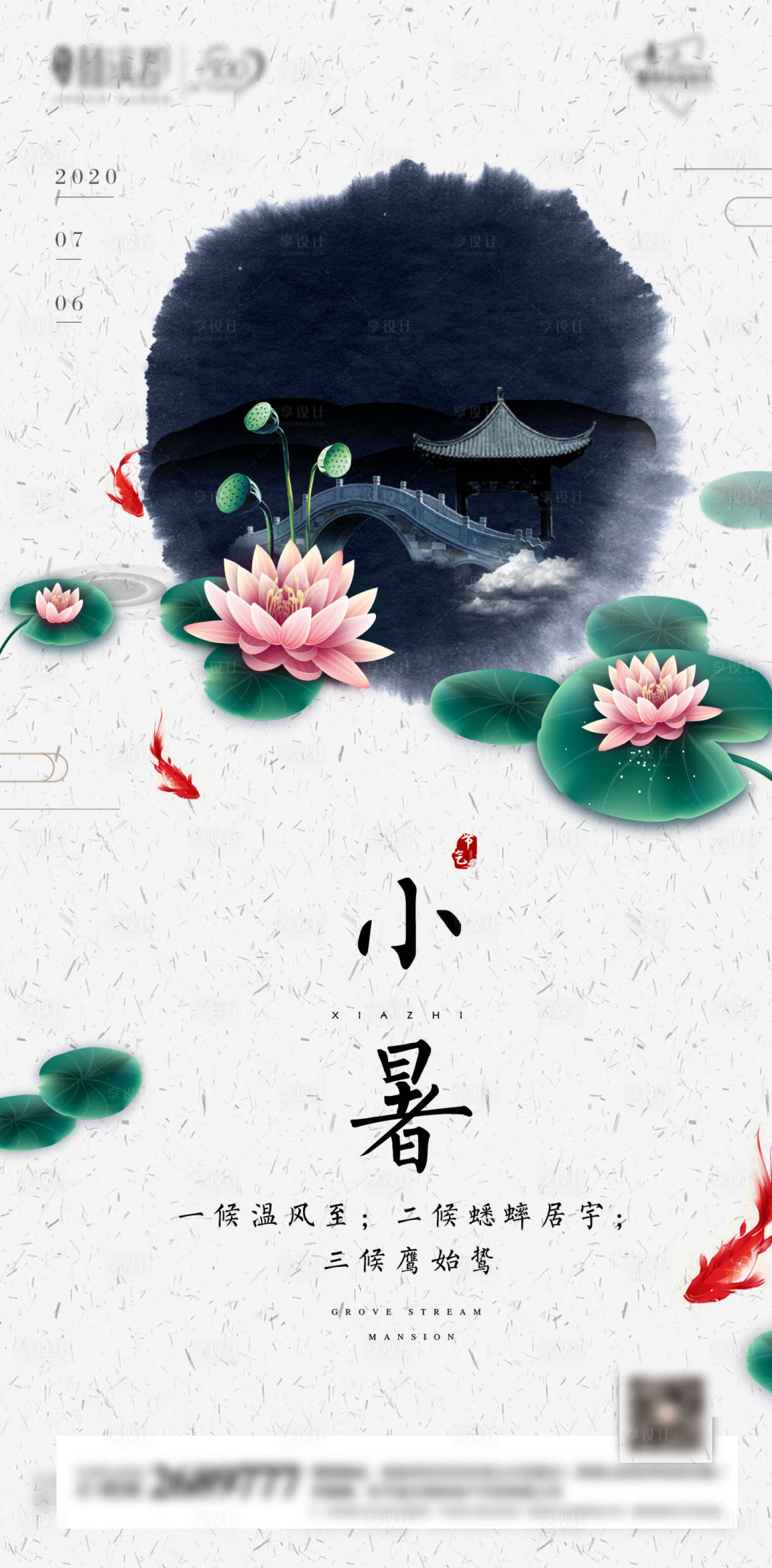 源文件下載【享設計】搜索編號：39810001260014941【地產小暑節氣海報】