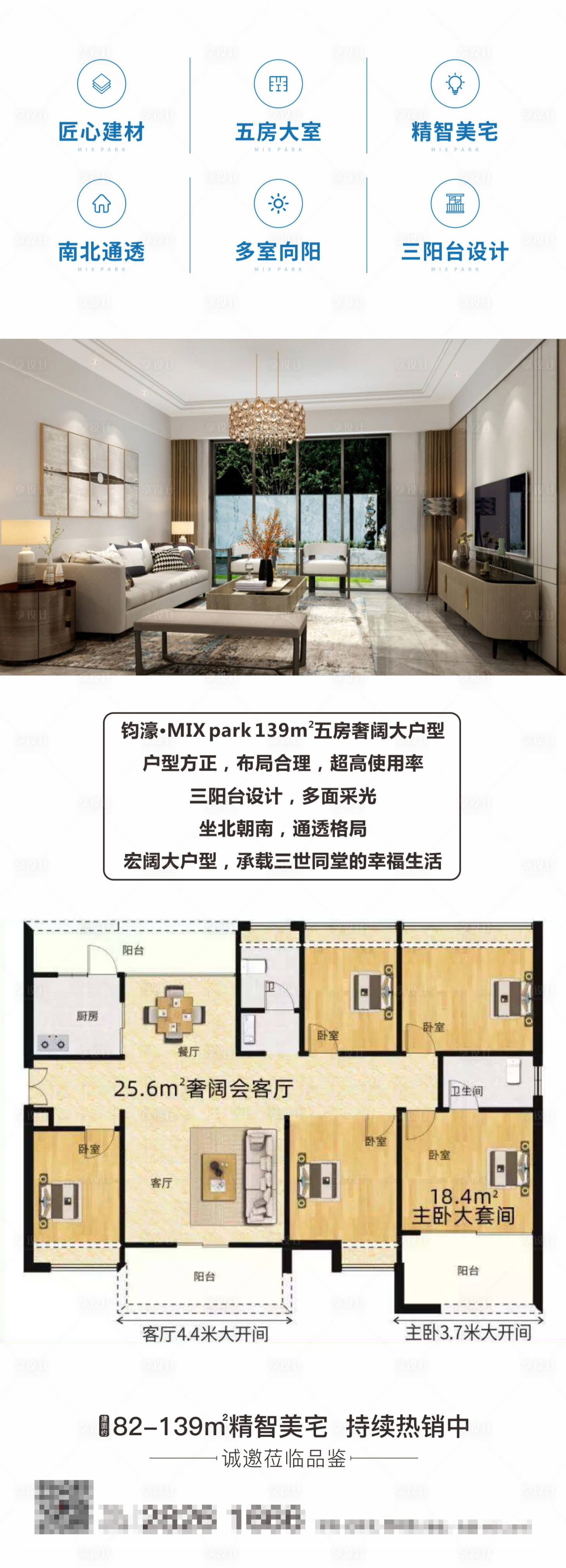 源文件下載【地產(chǎn)戶(hù)型價(jià)值點(diǎn)海報(bào)長(zhǎng)圖】編號(hào)：64410001048753244