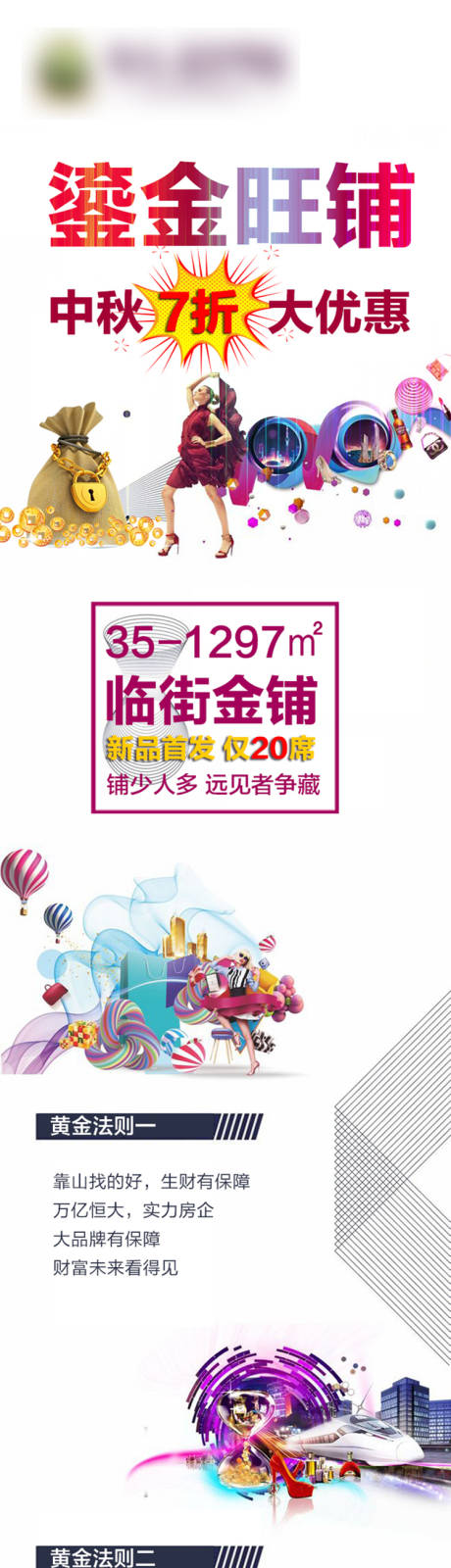 源文件下载【房地产商业价值点长图移动端海报】编号：20200628200928497