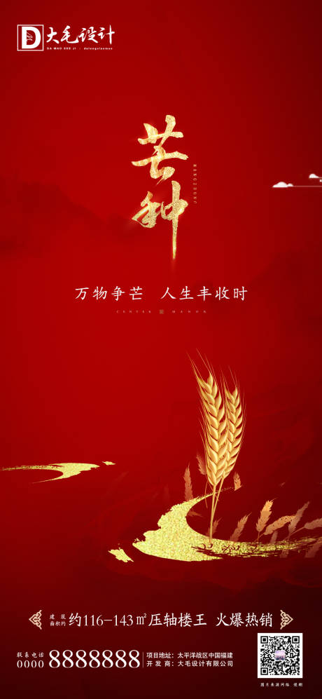 源文件下载【芒种节气移动端微信海报】编号：20200603184048673