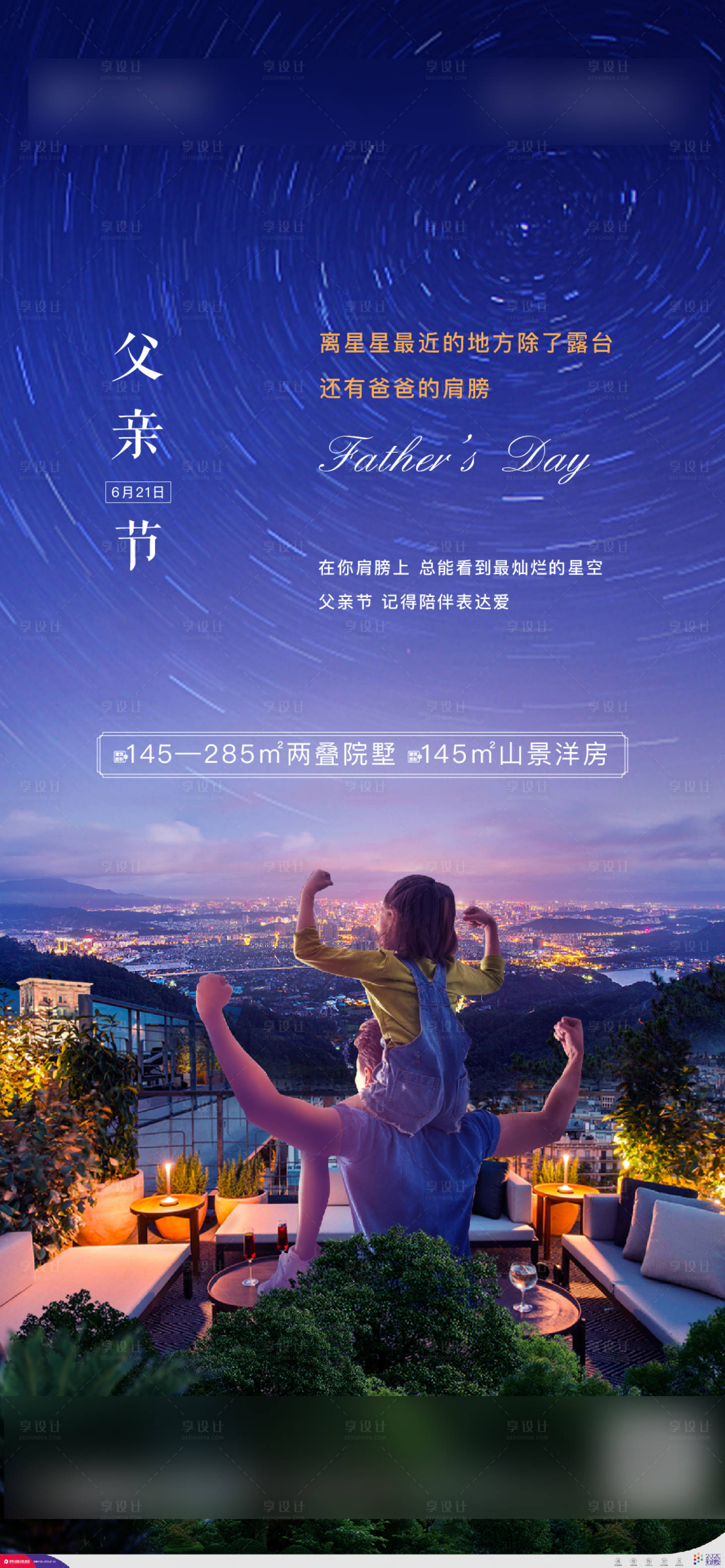 源文件下载【享设计】搜索编号：34530001243488052【地产父亲节移动端海报】