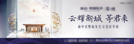 源文件下載【中式地產(chǎn)戶外主形象海報(bào)展板】編號(hào)：32010001049868375