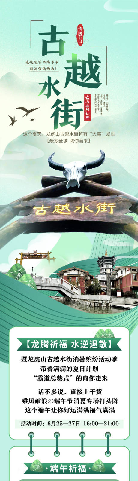 源文件下载【端午景区旅游长图设计】编号：54000001218567144