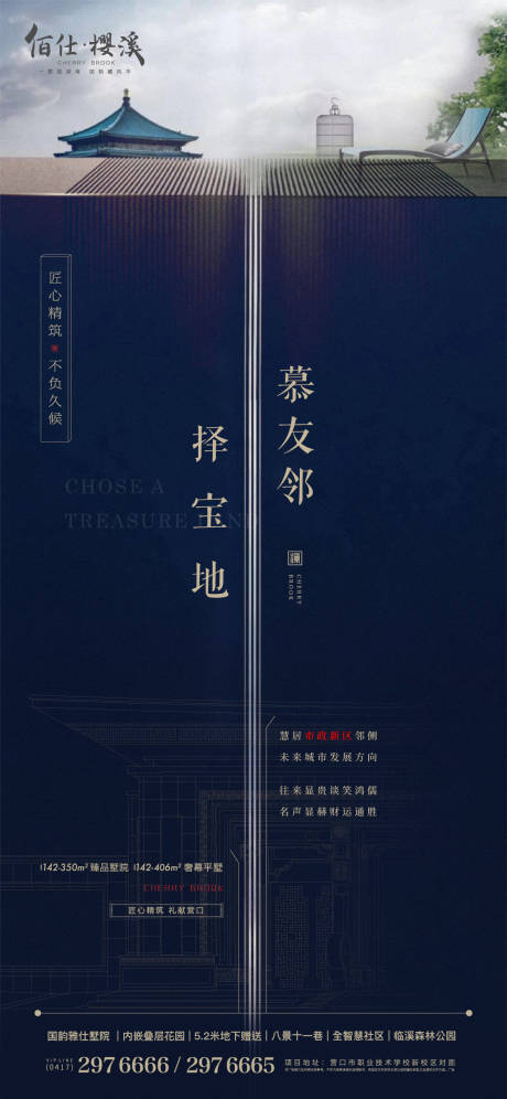 源文件下载【地产新中式海报】编号：88810001074028396