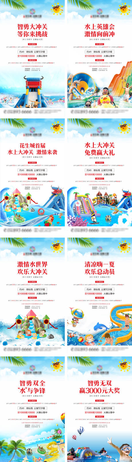 源文件下载【房地产水上大冲关活动系列海报】编号：55540001152477999