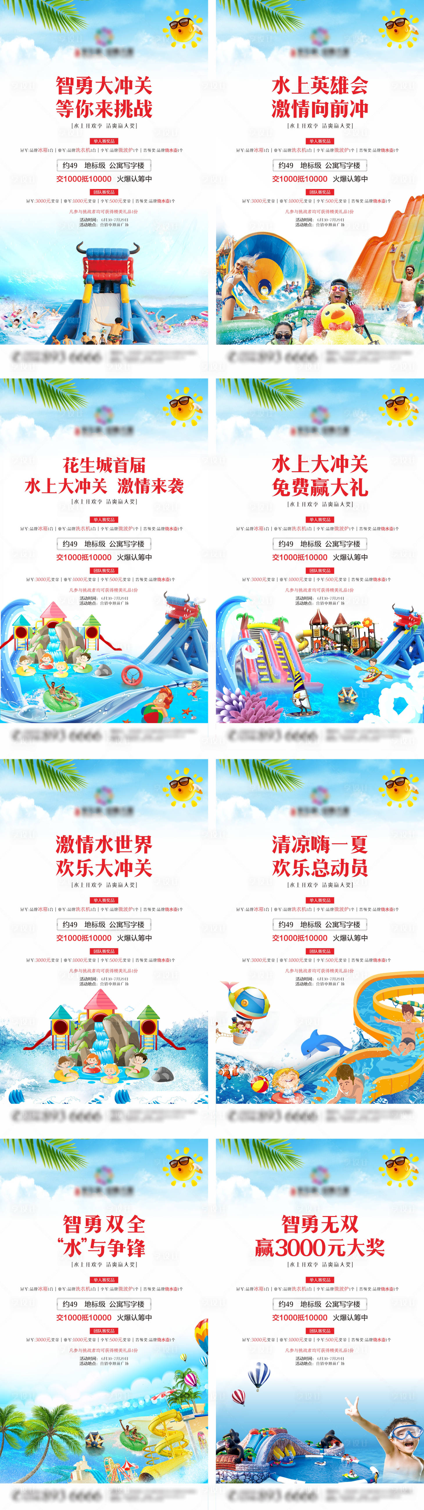 源文件下載【享設計】搜索編號：55540001152477999【房地產水上大沖關活動系列海報】