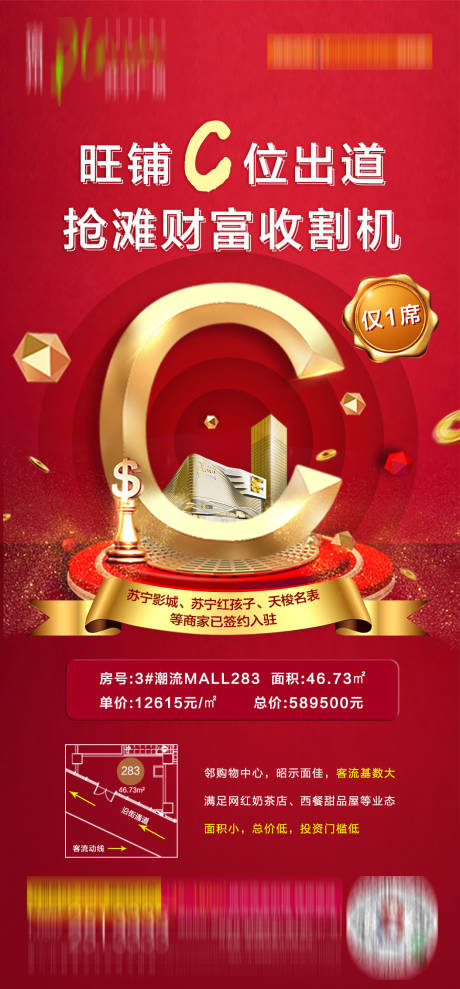 源文件下载【C位明星铺商业地产宣传海报】编号：76070001250211088