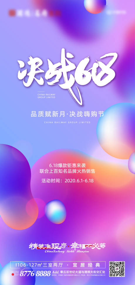 源文件下載【享設計】搜索編號：69460001110069633【房地產618炫彩刷屏海報】