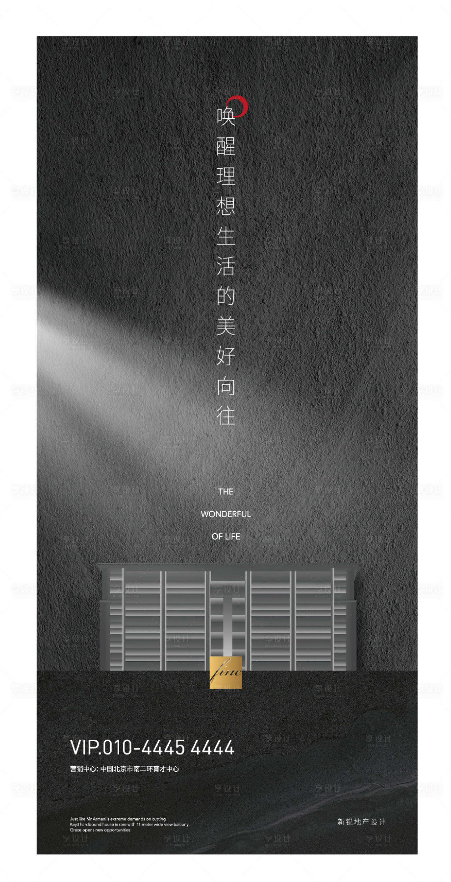 源文件下载【享设计】搜索编号：95400001046403485【地产质感纹理新中式海报】
