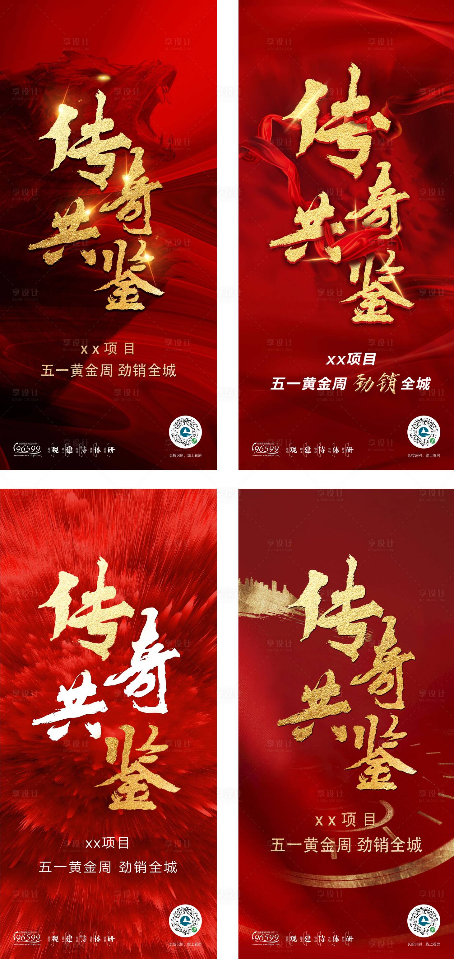 源文件下載【享設計】搜索編號：89090001096994679【傳奇勁銷紅色海報】