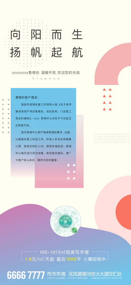 源文件下载【享设计】搜索编号：68100001029594854【复工海报】