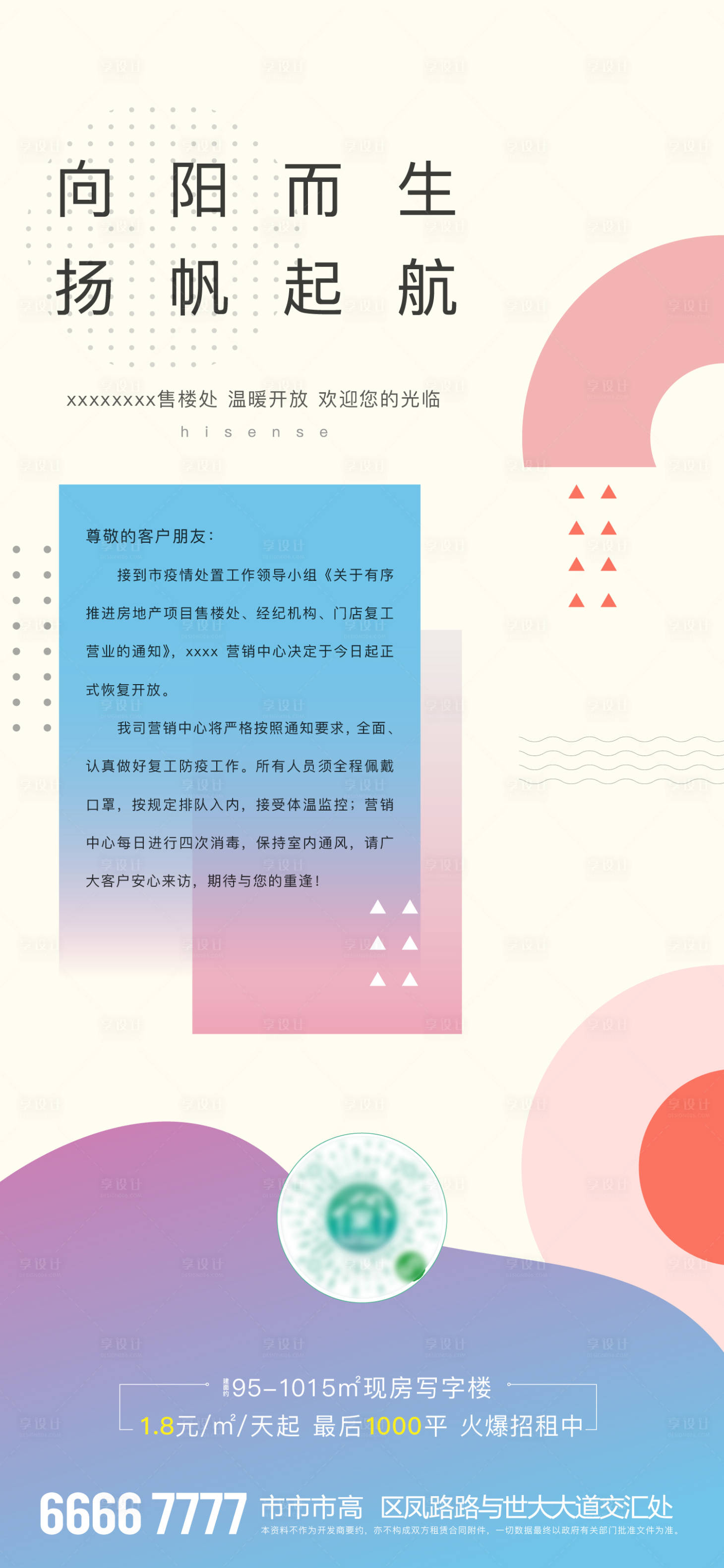 源文件下载【享设计】搜索编号：68100001029594854【复工海报】