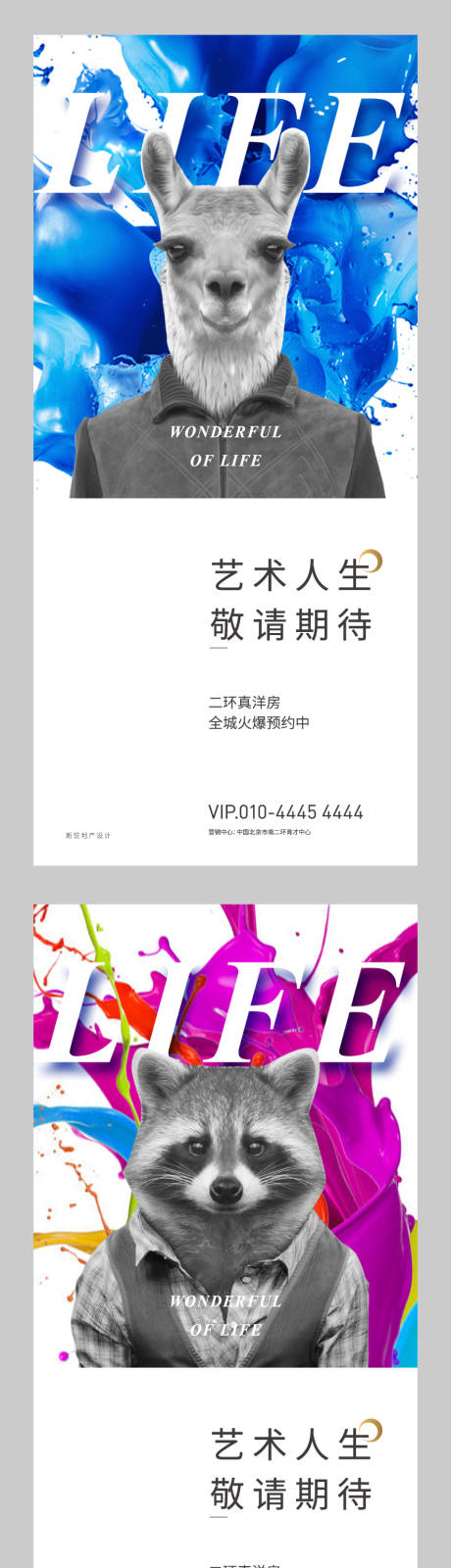 源文件下载【地产动物头像神秘感开盘海报】编号：20200617195759357