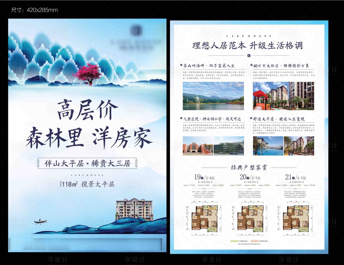 源文件下載【享設計】搜索編號：14360001211342561【洋房房地產】