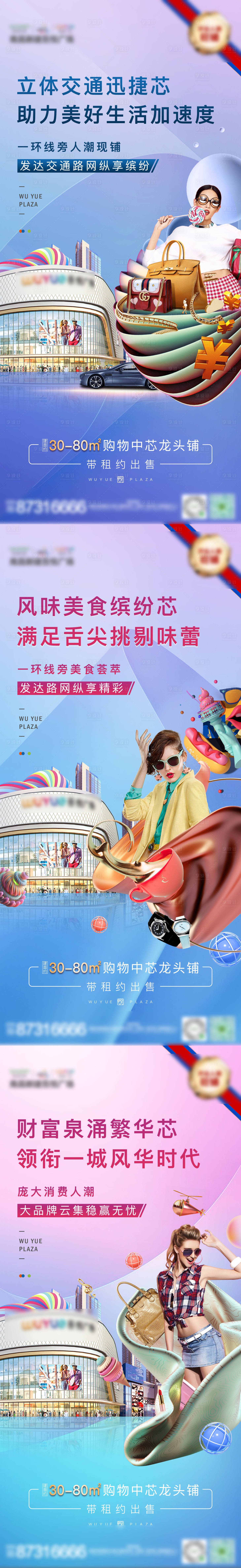 源文件下载【商业地产商铺价值点海报系列】编号：72520001106229873