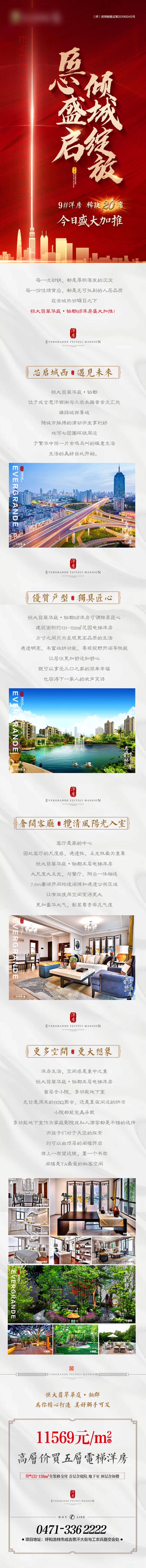 源文件下载【加推长图(TIF用PS打开)】编号：82350001168281375