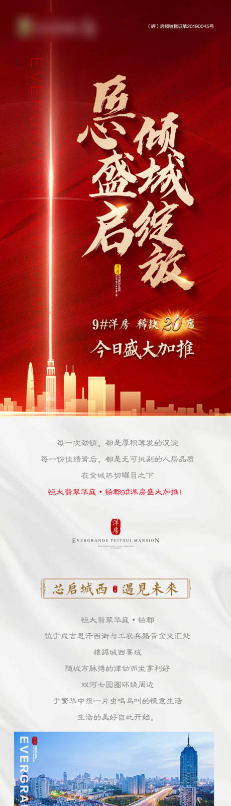 源文件下载【加推长图(TIF用PS打开)】编号：82350001168281375
