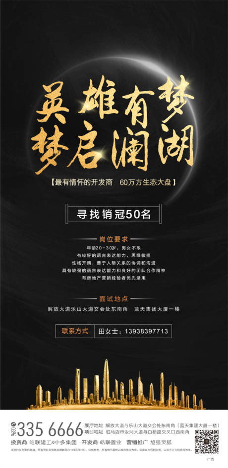 源文件下載【地產招聘海報】編號：52630001079697929