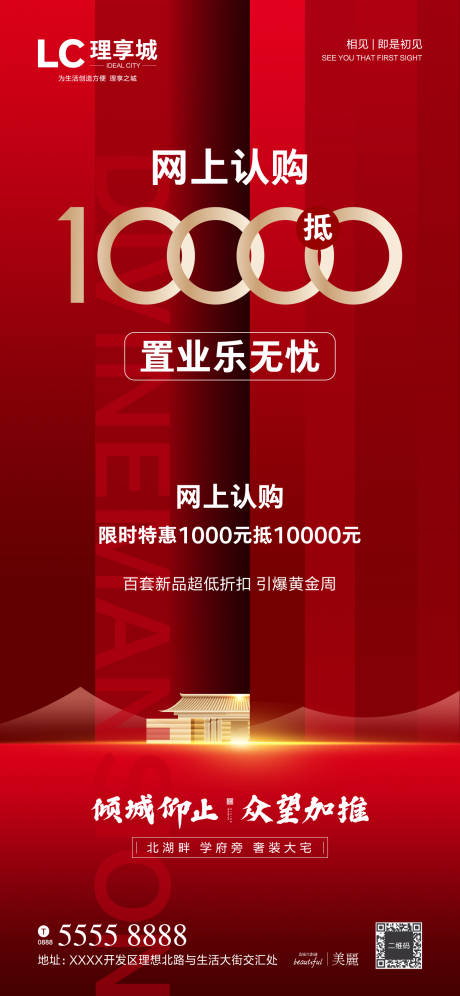 源文件下载【享设计】搜索编号：53560001266818128【红盘加推海报】