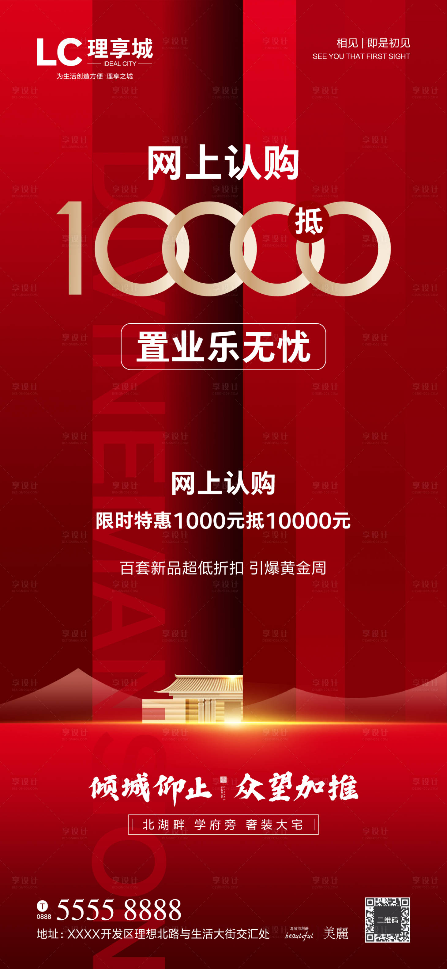 源文件下载【享设计】搜索编号：53560001266818128【红盘加推海报】